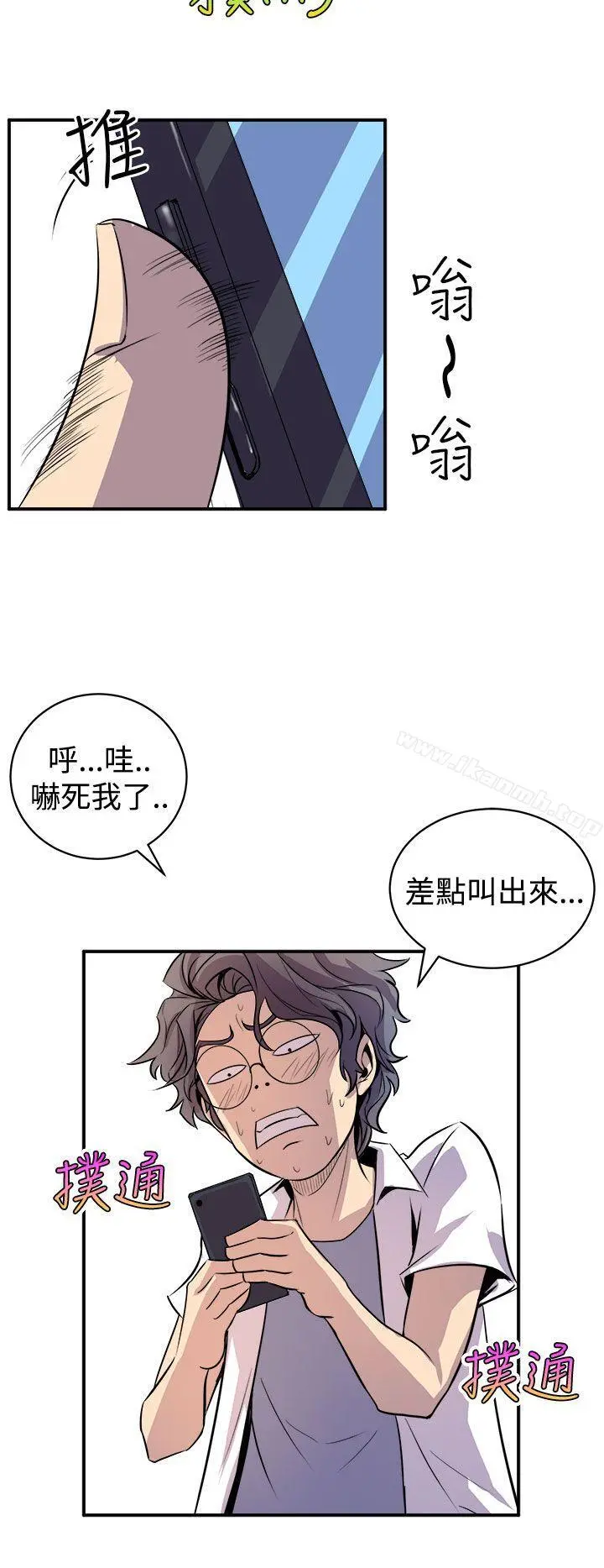 窥视 第2话 第22页