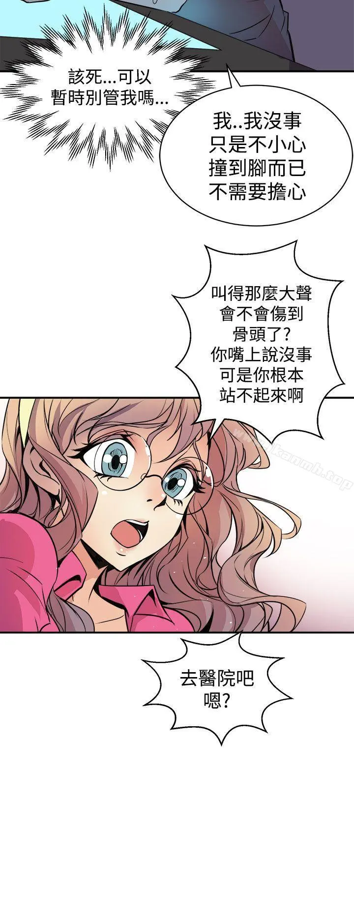 窥视 第2话 第32页