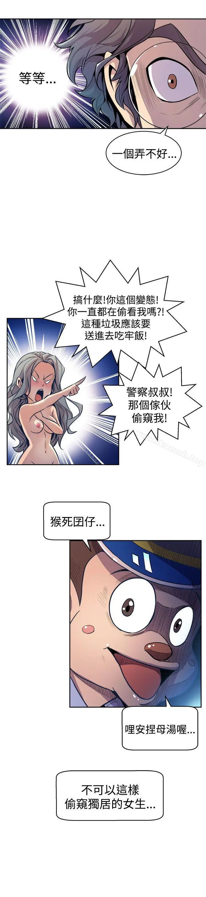 窥视 第2话 第9页