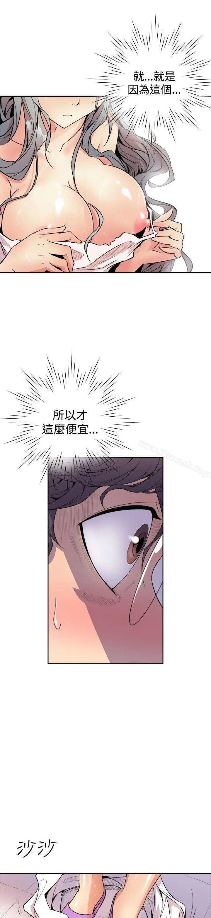 窥视 第2话 第3页