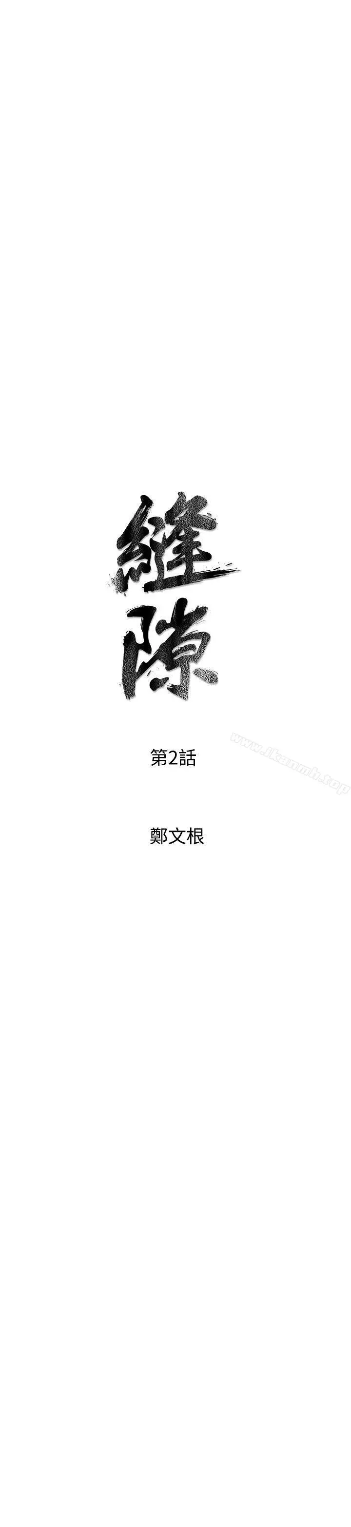 窥视 第2话 第5页