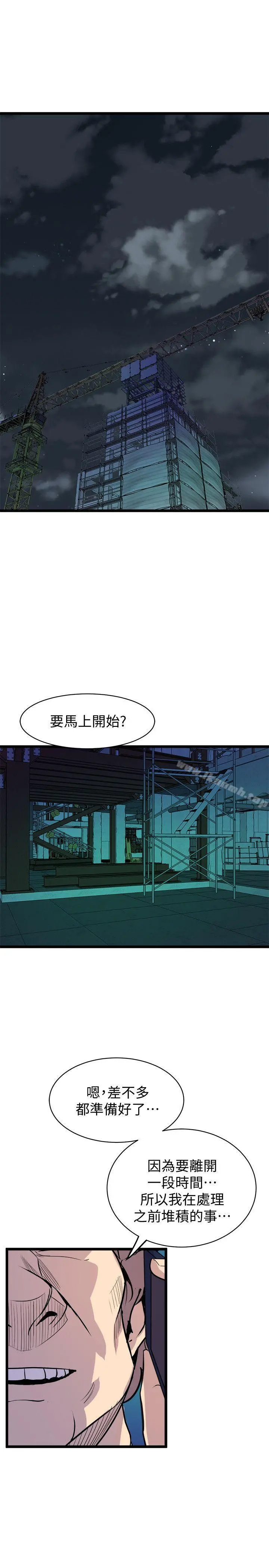 窥视 第38话-德洙，你有生命危险! 第23页