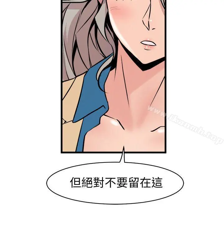 窥视 第38话-德洙，你有生命危险! 第14页