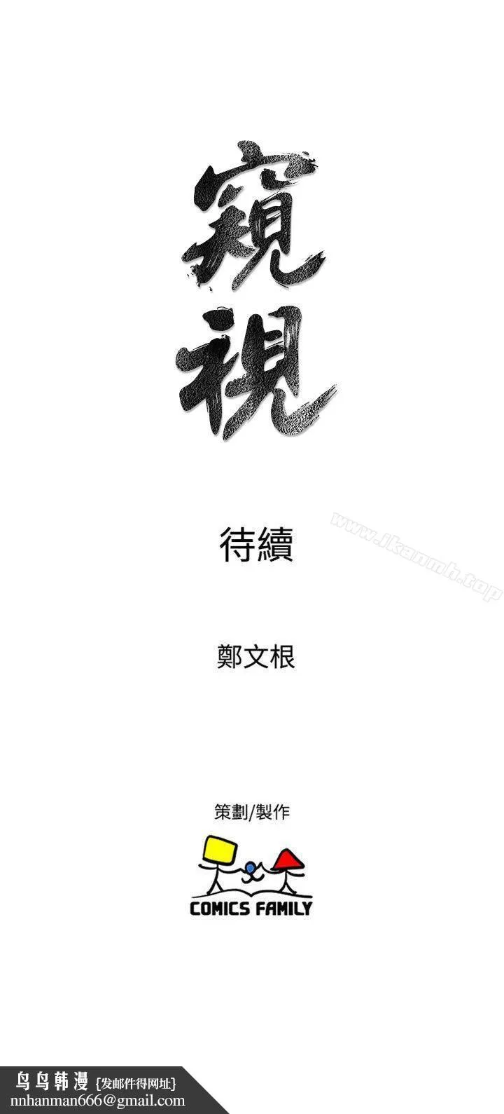 窥视 第38话-德洙，你有生命危险! 第31页