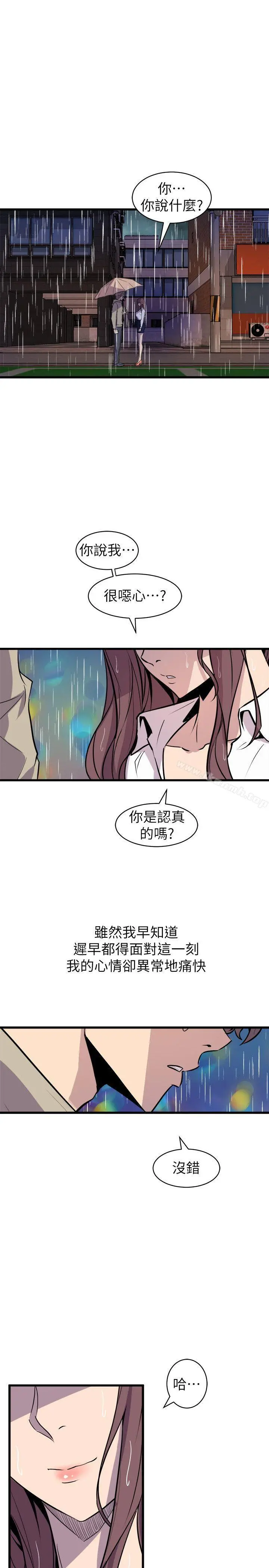 窥视 第29话 第5页