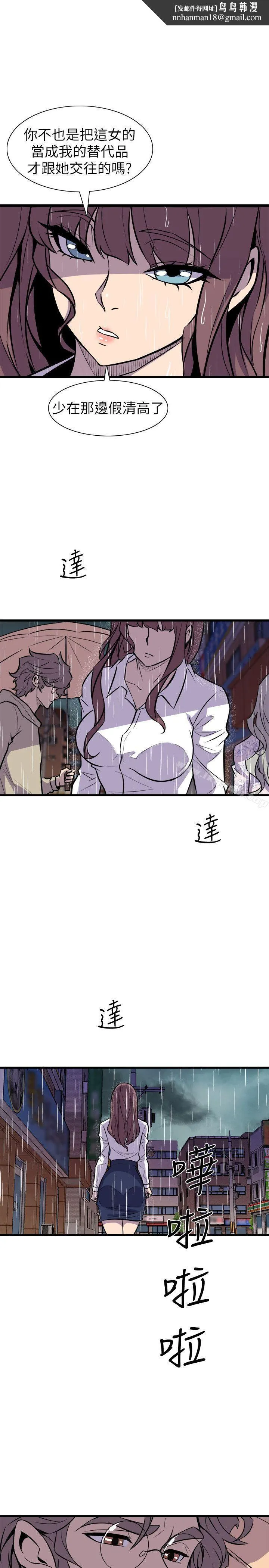 窥视 第29话 第19页