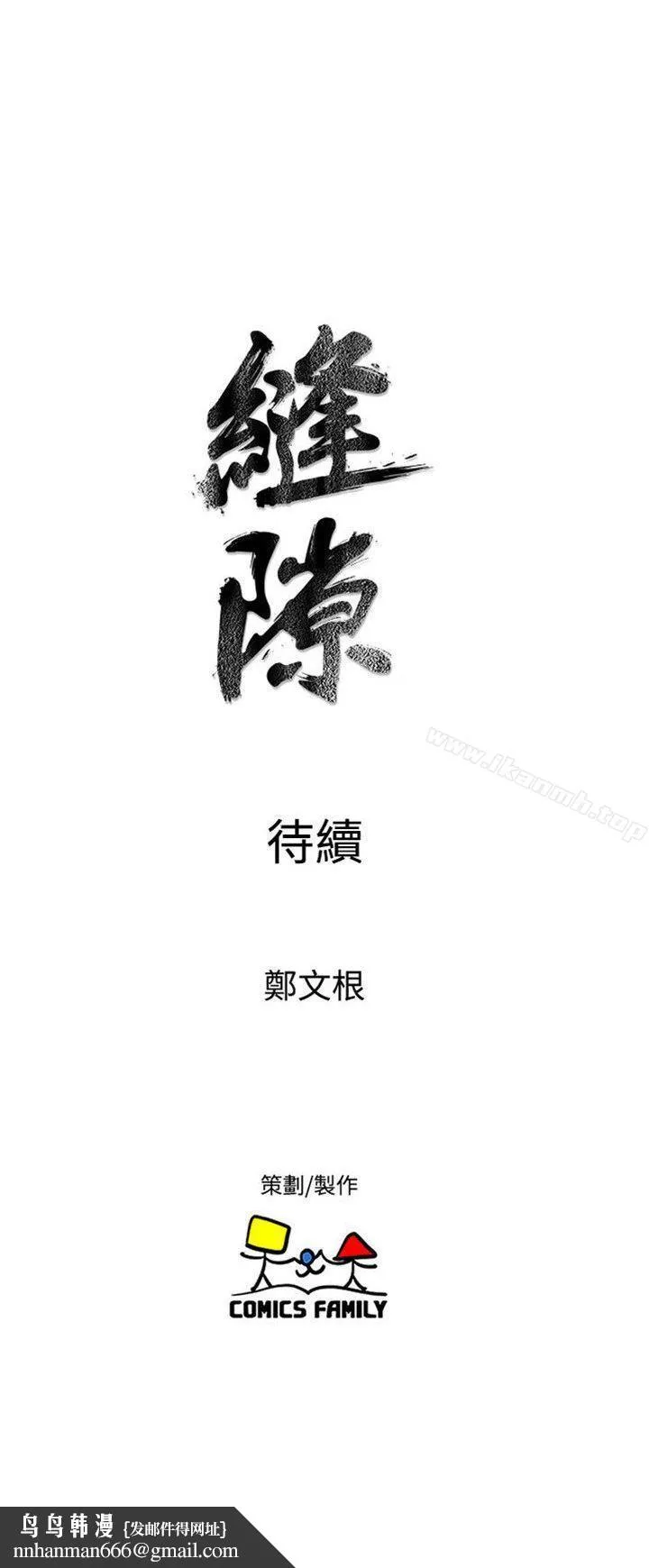 窥视 第29话 第37页