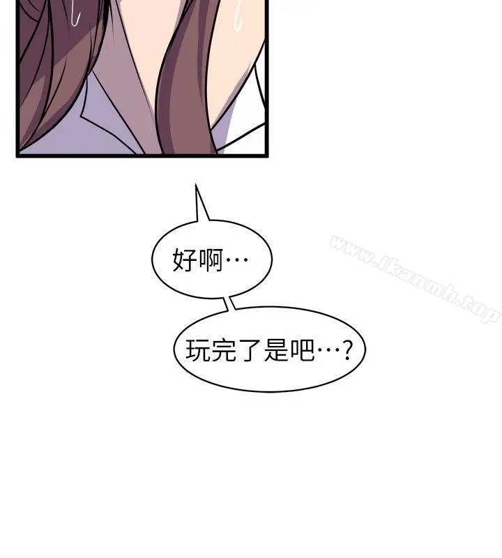 窥视 第29话 第6页