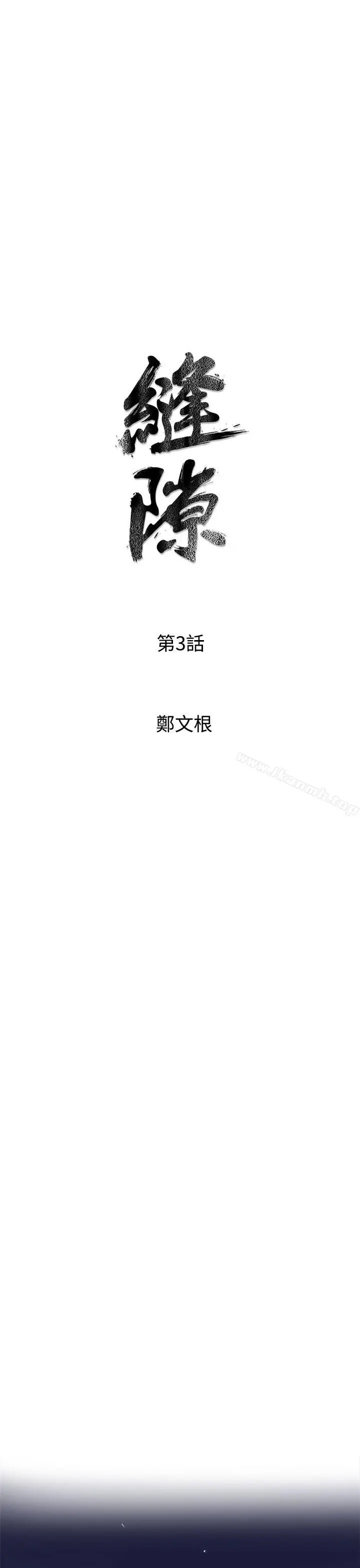 窥视 第3话 第3页