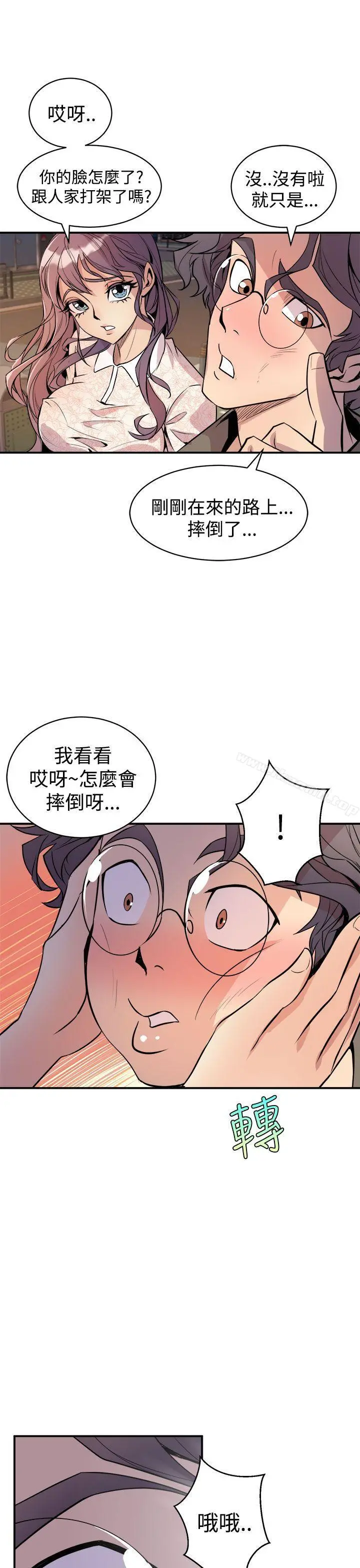 窥视 第3话 第13页