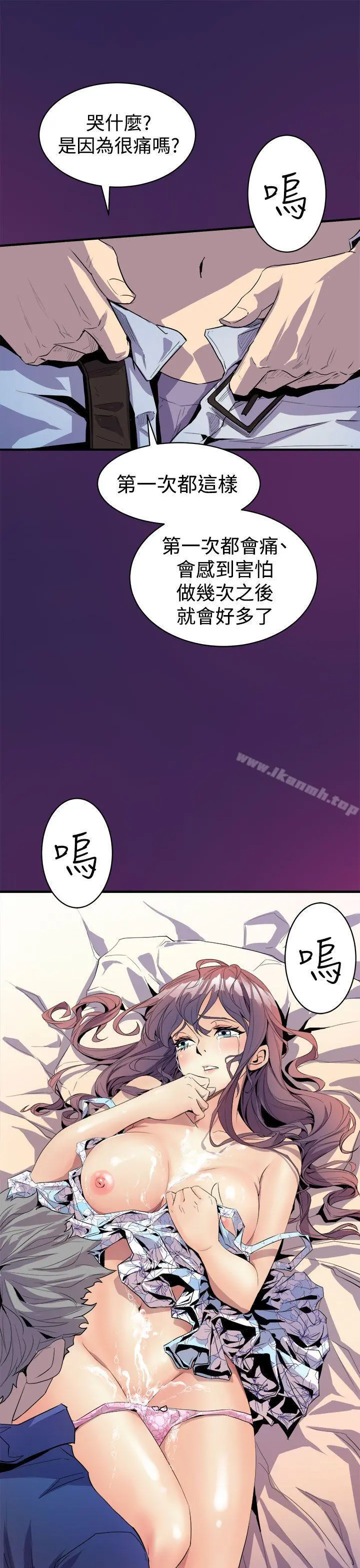 窥视 第3话 第51页