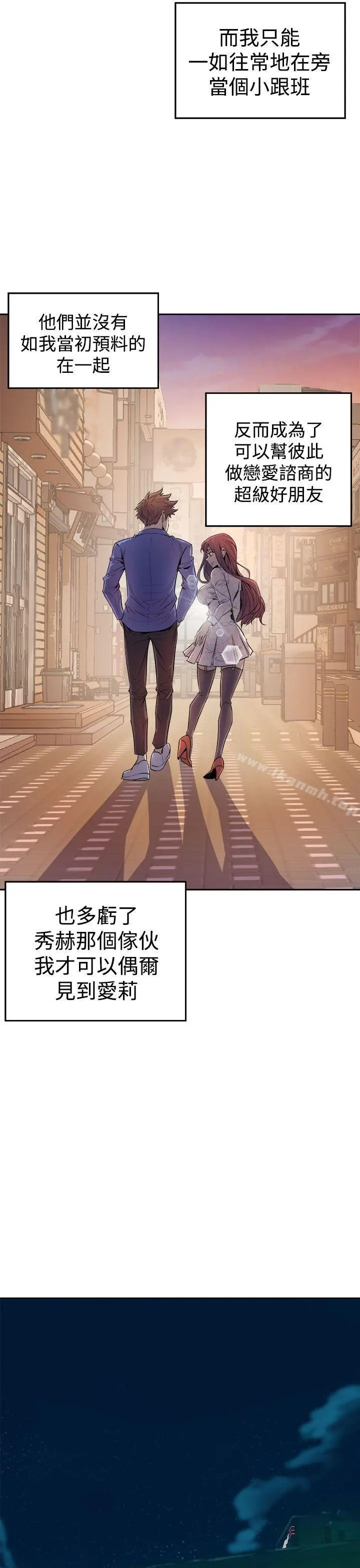 窥视 第3话 第29页