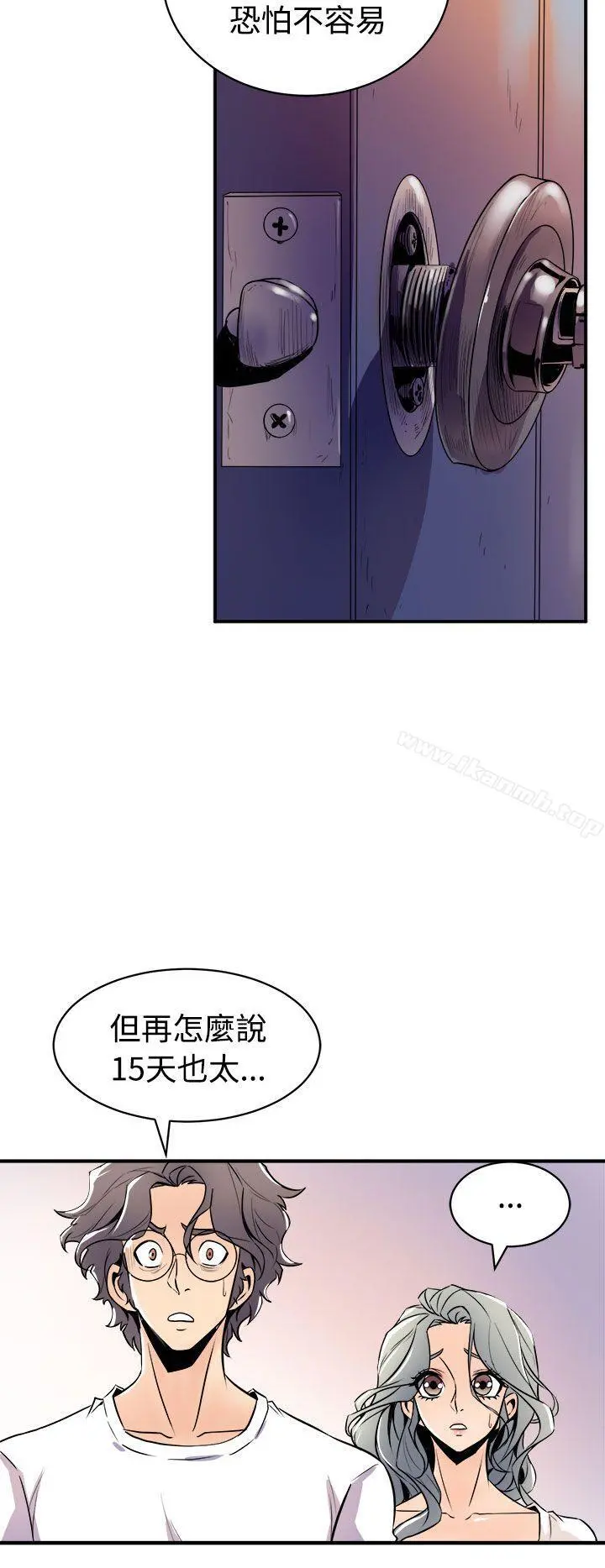 窥视 第13话 第42页