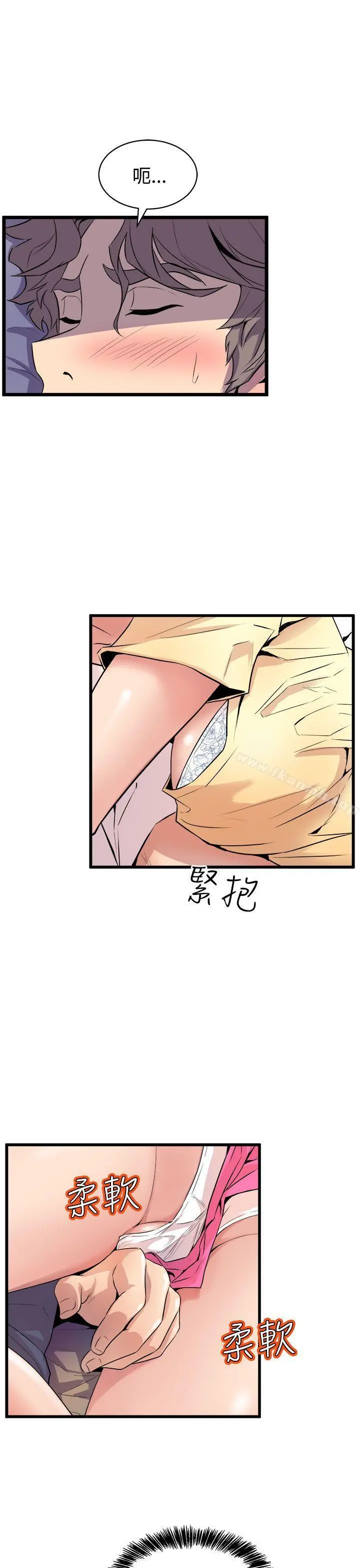 窥视 第13话 第15页
