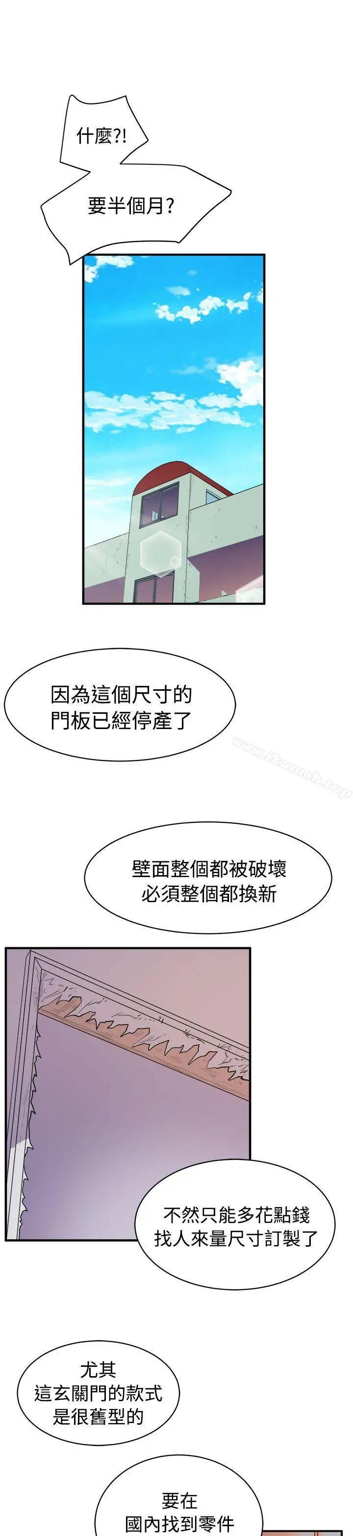 窥视 第13话 第41页