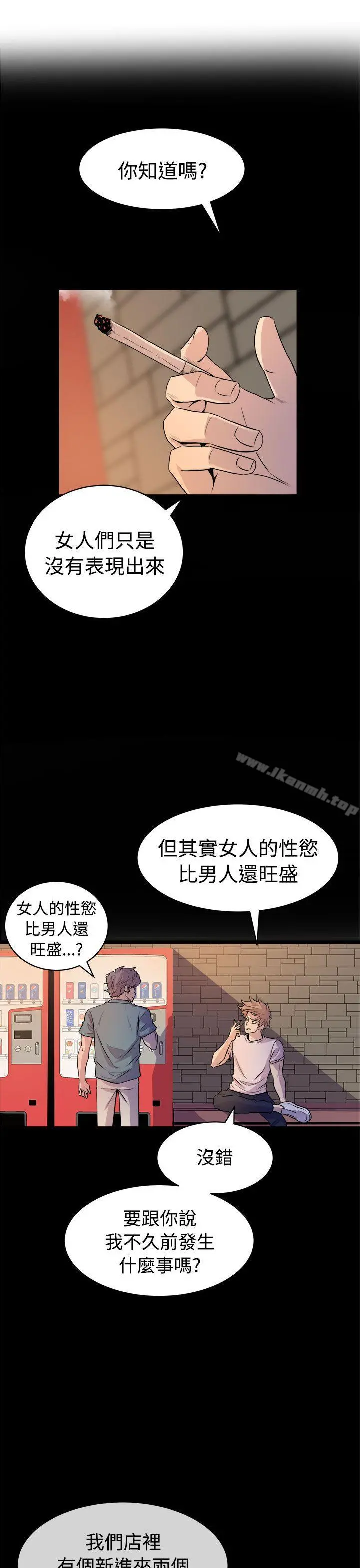 窥视 第13话 第5页