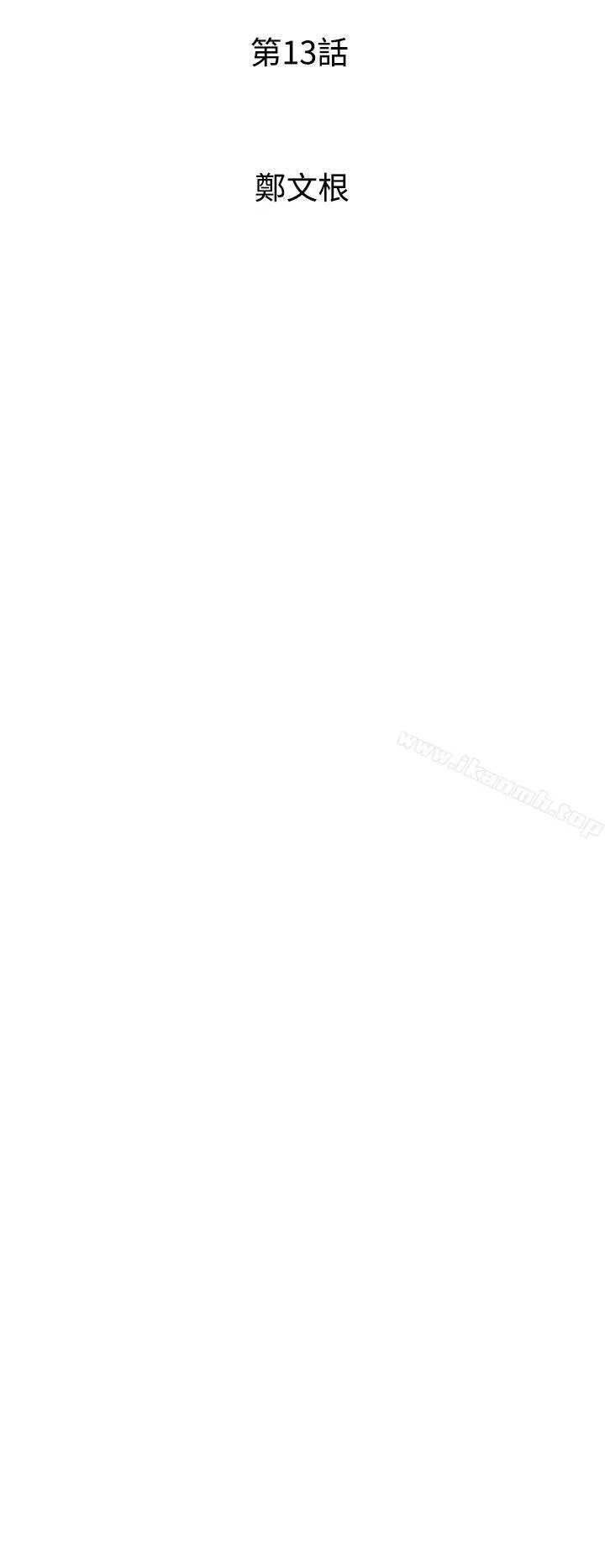 窥视 第13话 第4页