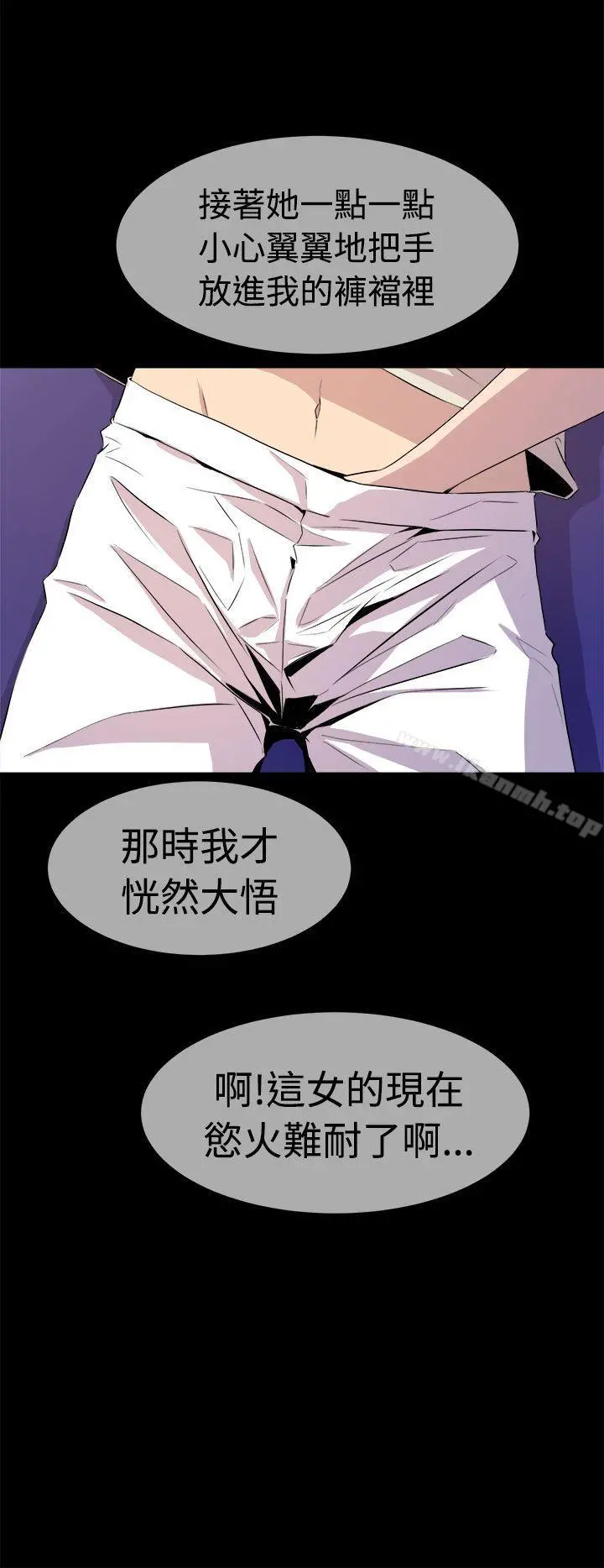 窥视 第13话 第8页