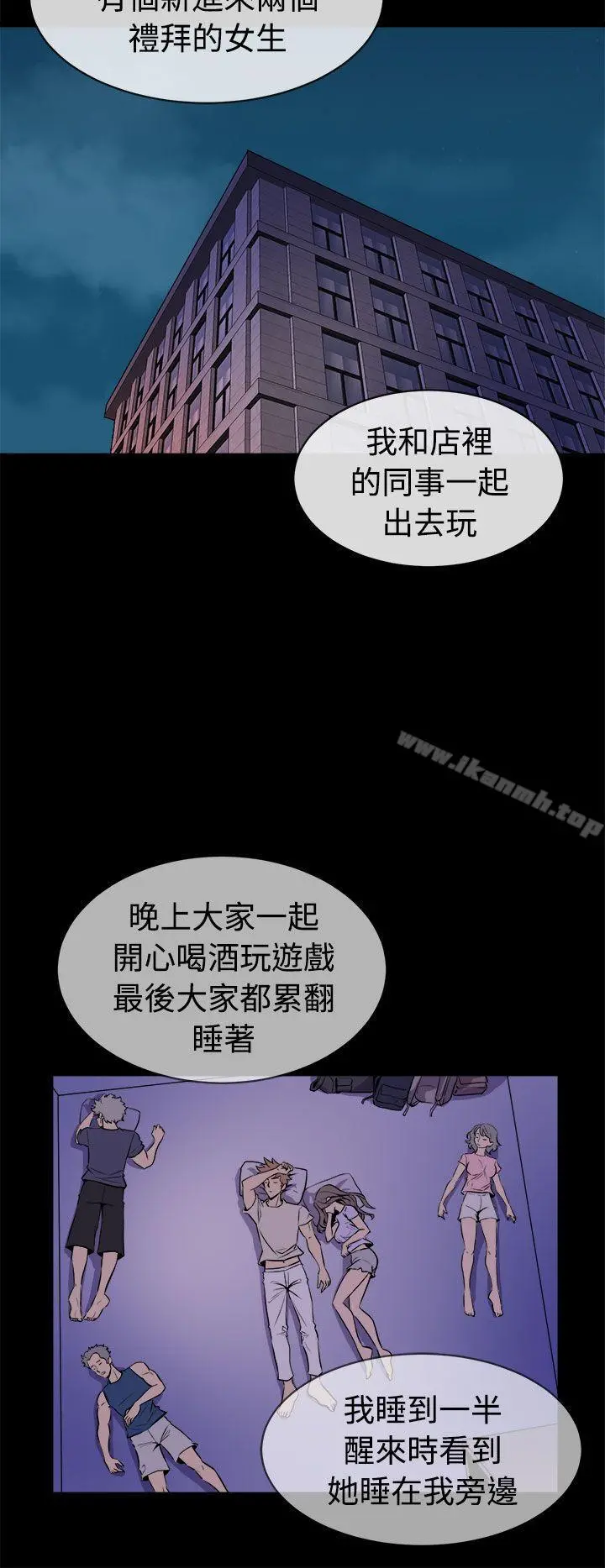 窥视 第13话 第6页