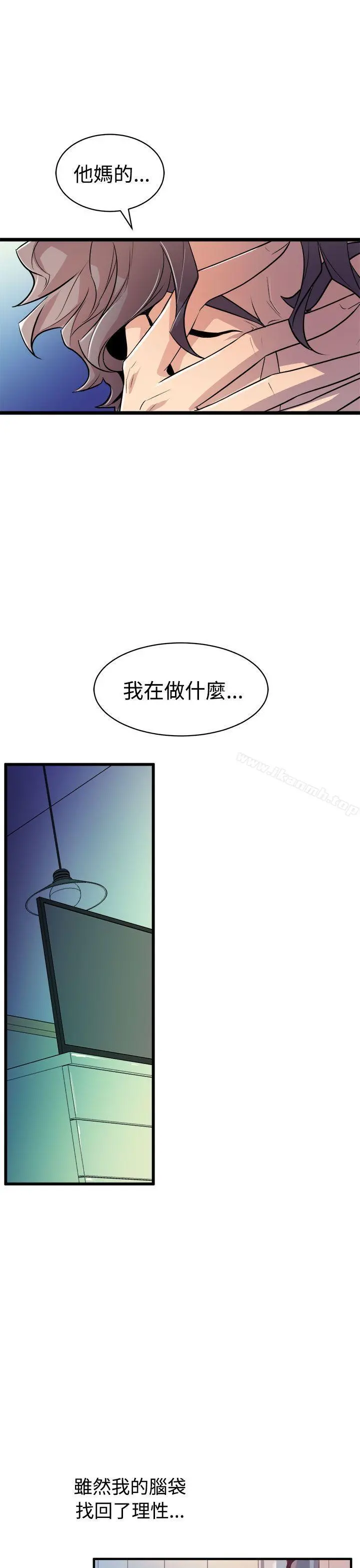 窥视 第13话 第31页