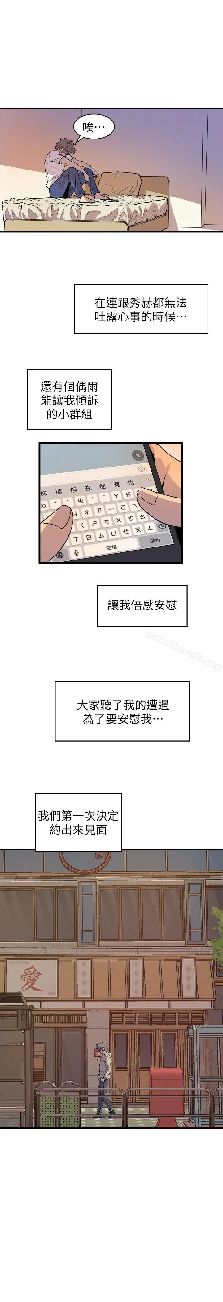 窥视 第26话 第7页
