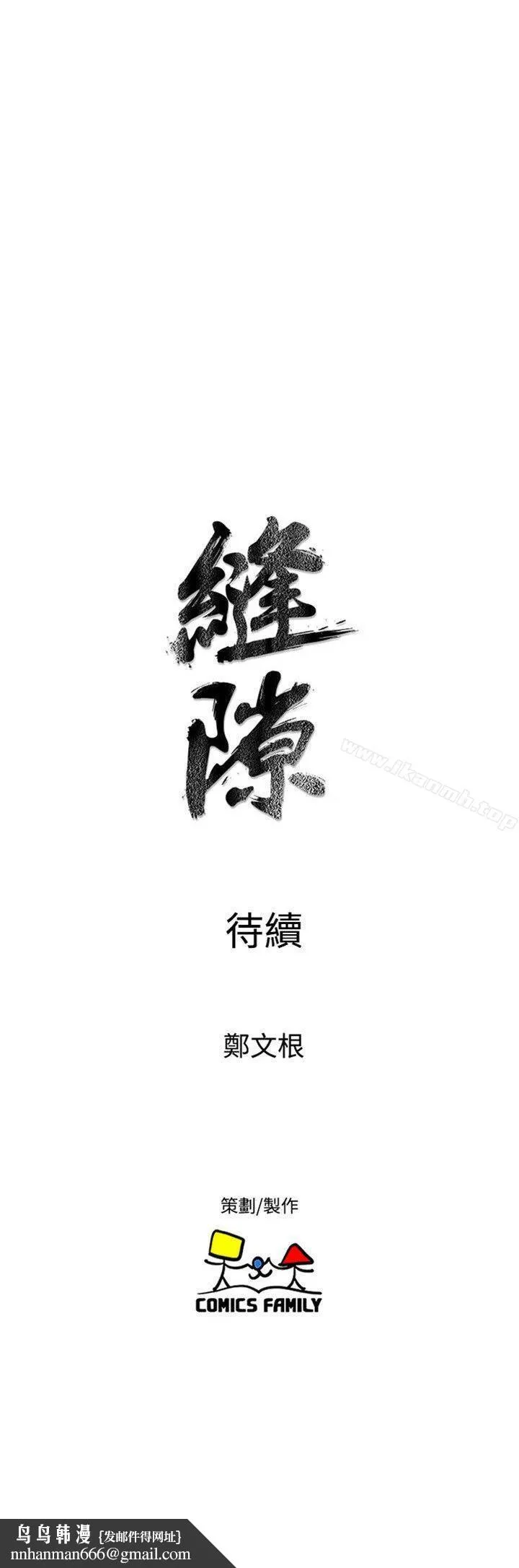 窥视 第26话 第35页
