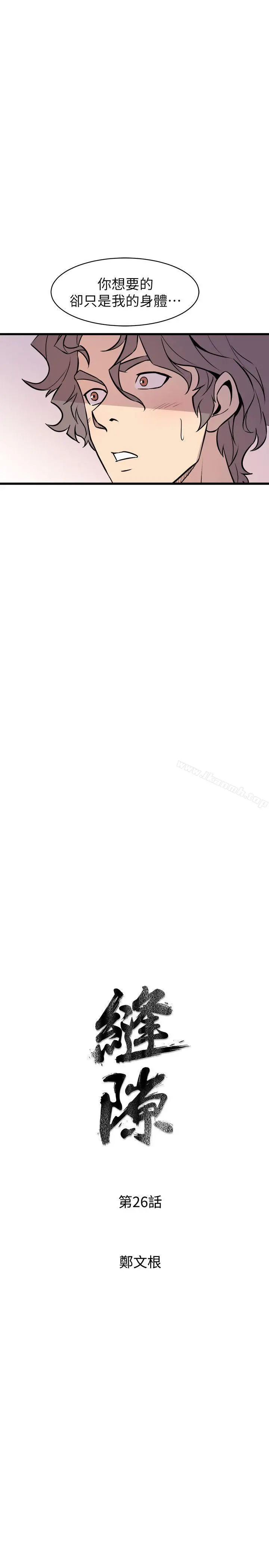 窥视 第26话 第3页