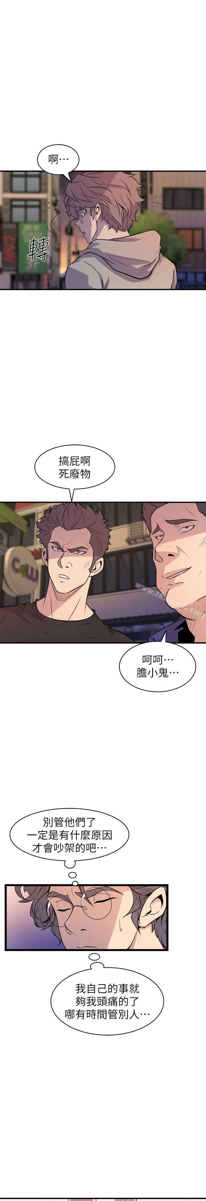 窥视 第26话 第13页