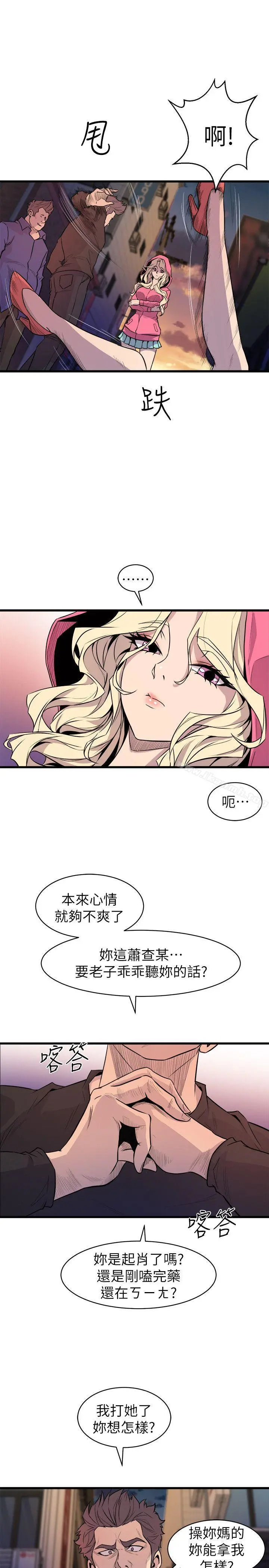 窥视 第26话 第25页