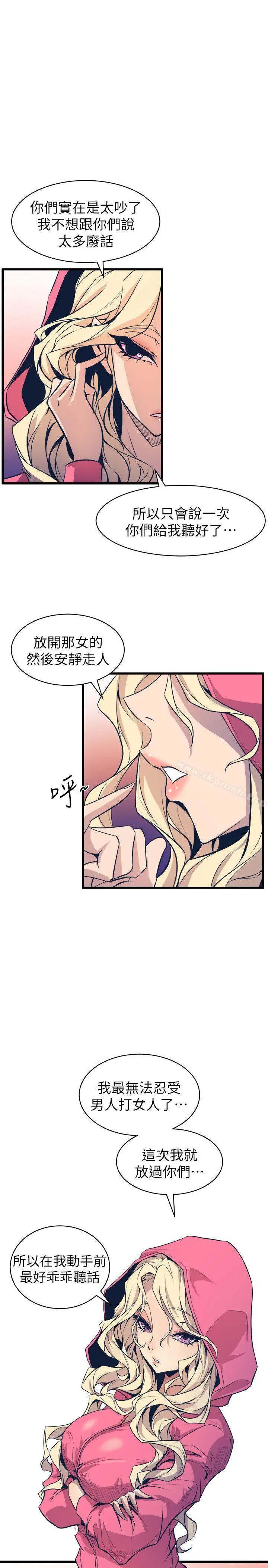 窥视 第26话 第21页