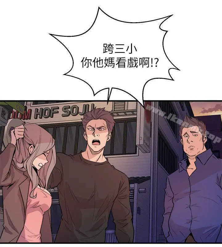 窥视 第26话 第12页