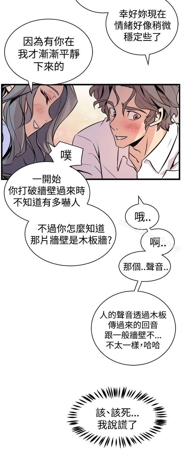 窥视 第10话 第12页
