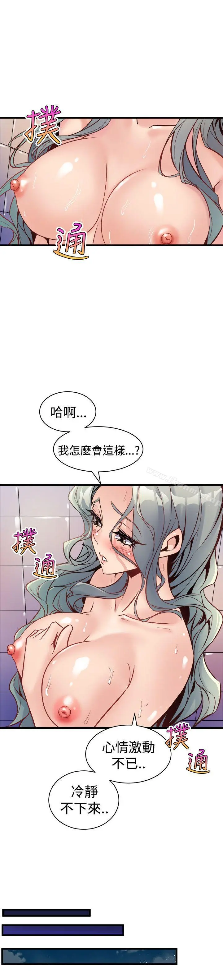 窥视 第10话 第33页