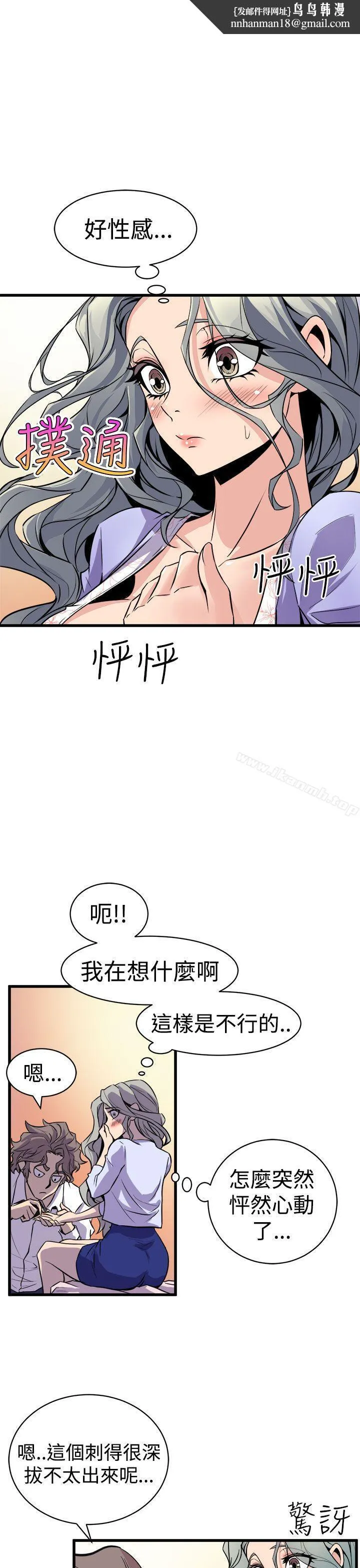 窥视 第10话 第23页