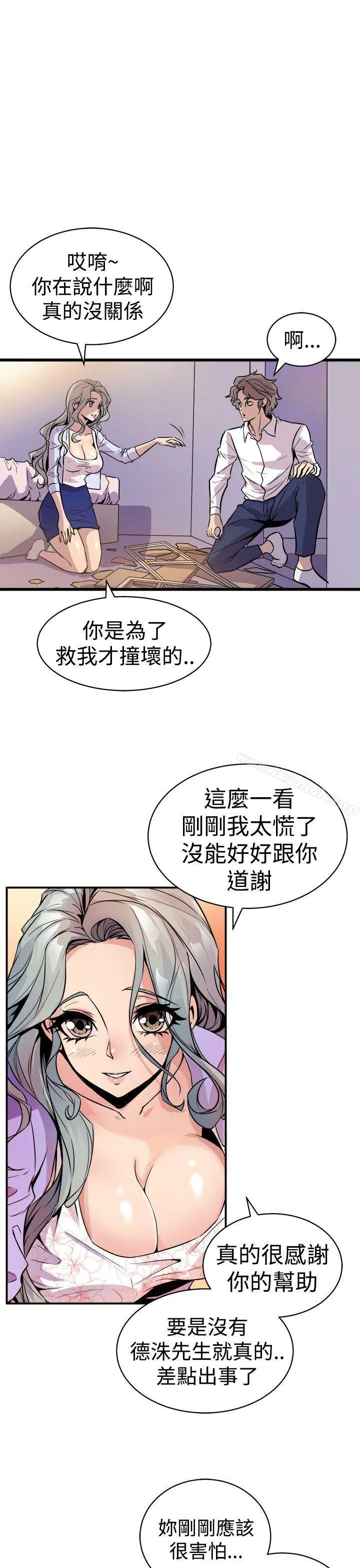 窥视 第10话 第11页
