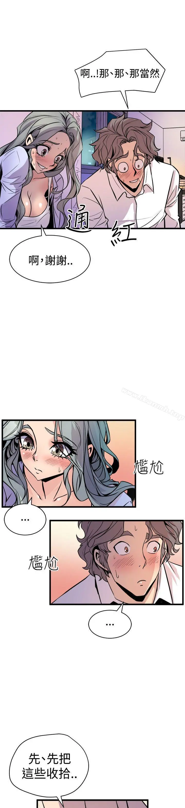 窥视 第10话 第15页
