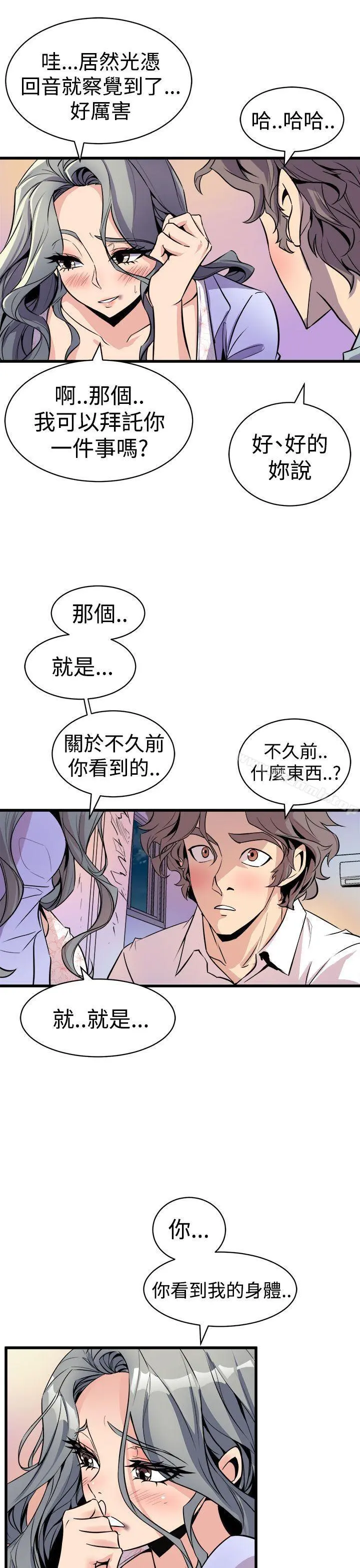 窥视 第10话 第13页
