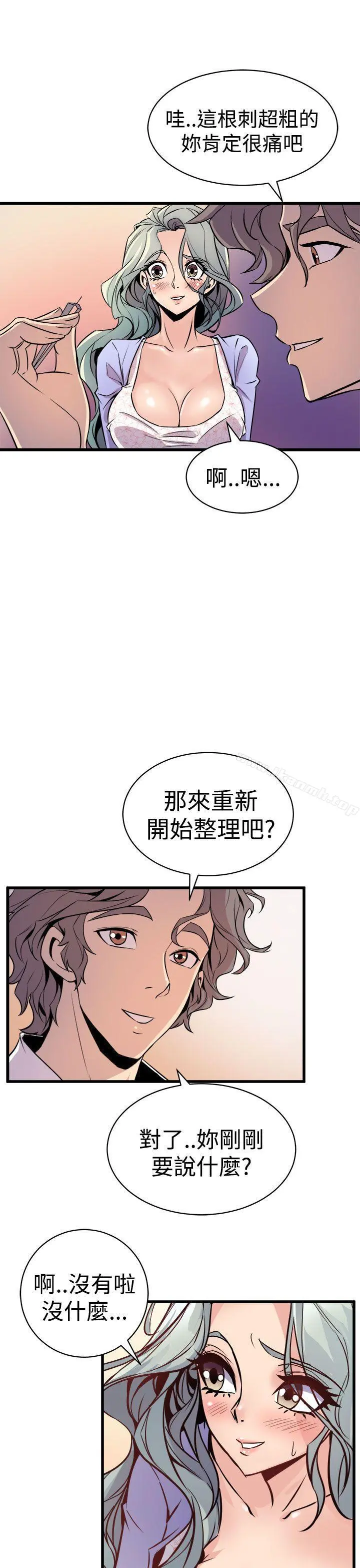 窥视 第10话 第27页