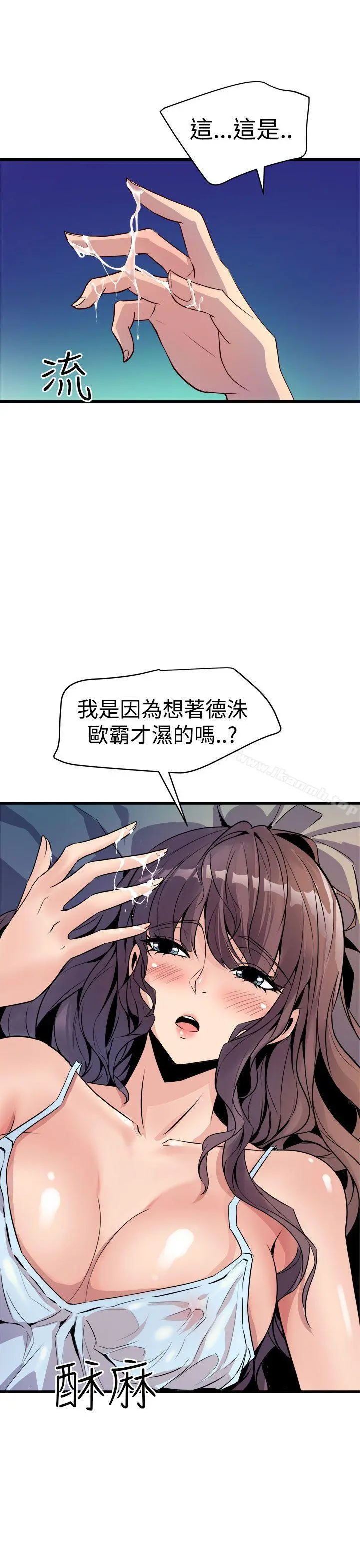 窥视 第10话 第43页