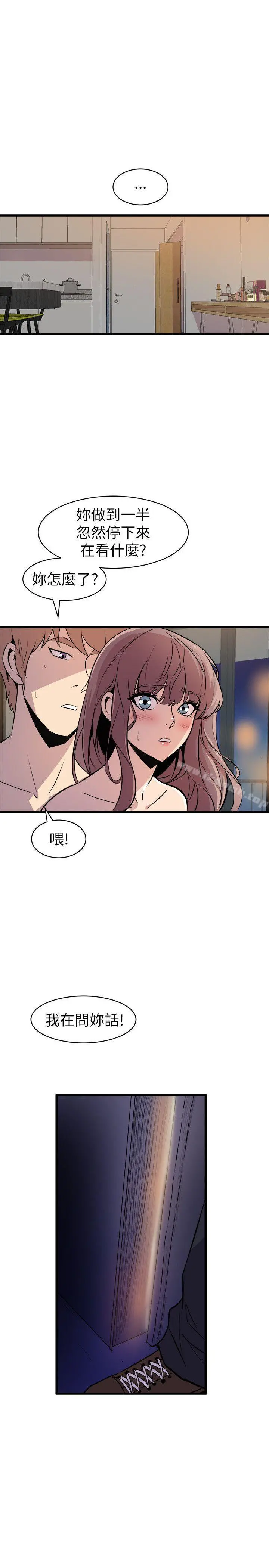 窥视 第23话 第11页