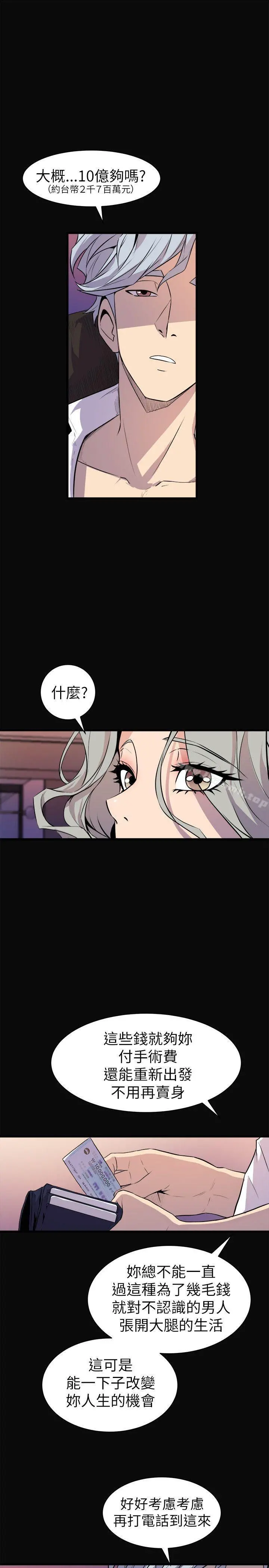 窥视 第23话 第27页
