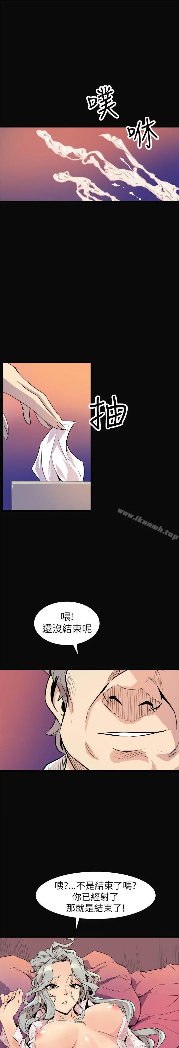 窥视 第23话 第33页