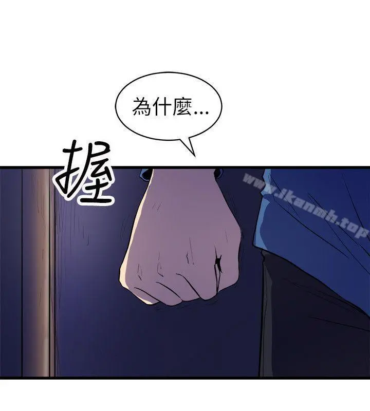 窥视 第23话 第12页