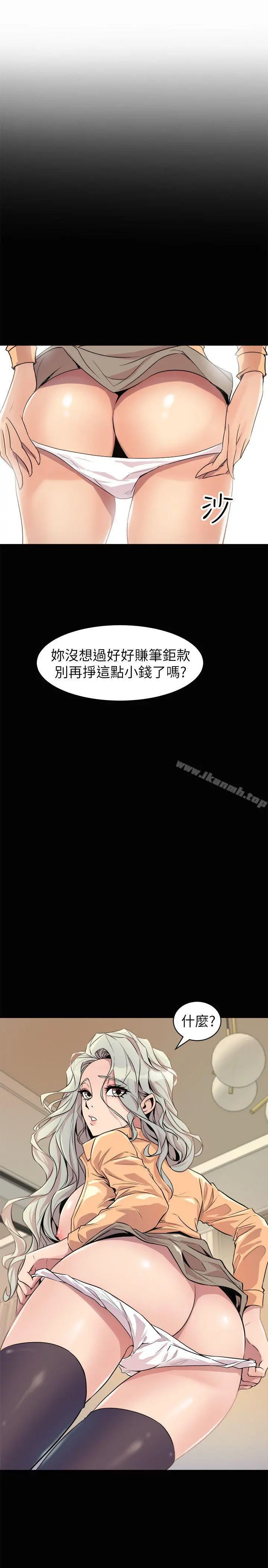 窥视 第23话 第21页
