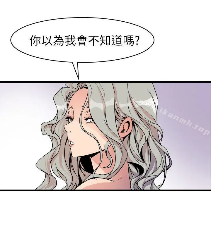 窥视 第25话 第40页