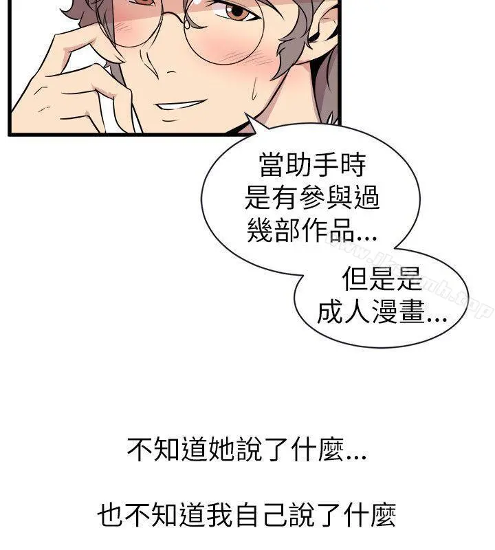 窥视 第21话 第6页