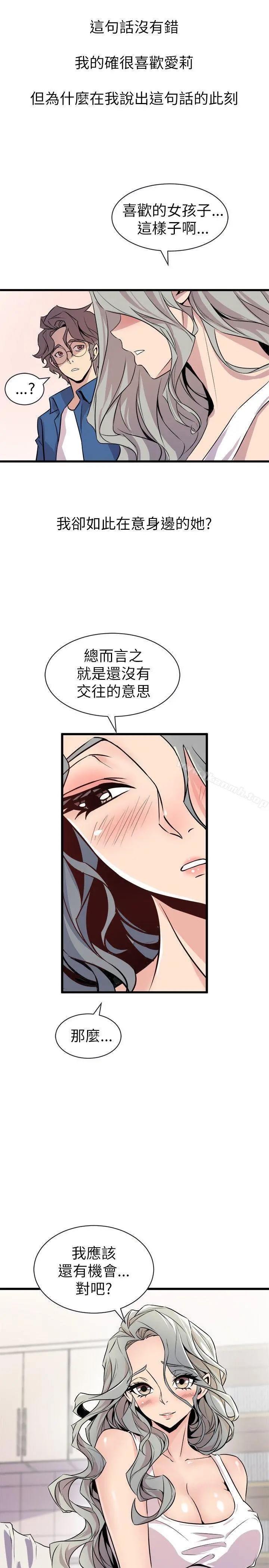 窥视 第21话 第11页