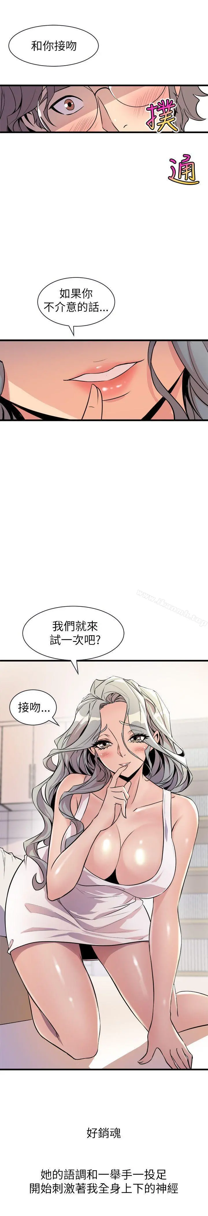 窥视 第21话 第17页
