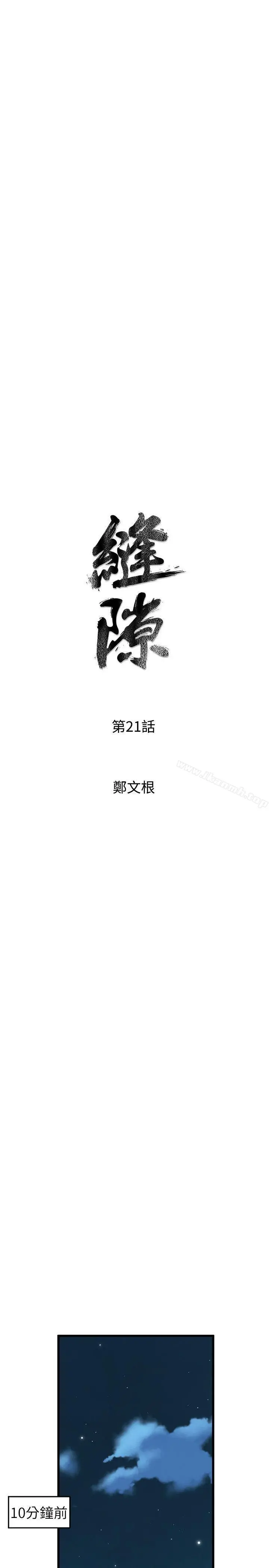 窥视 第21话 第3页
