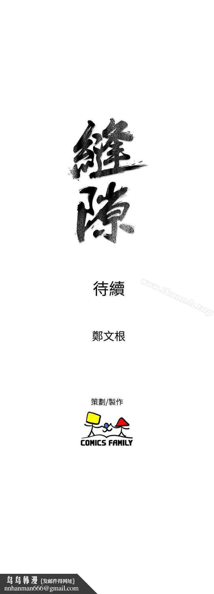窥视 第21话 第43页